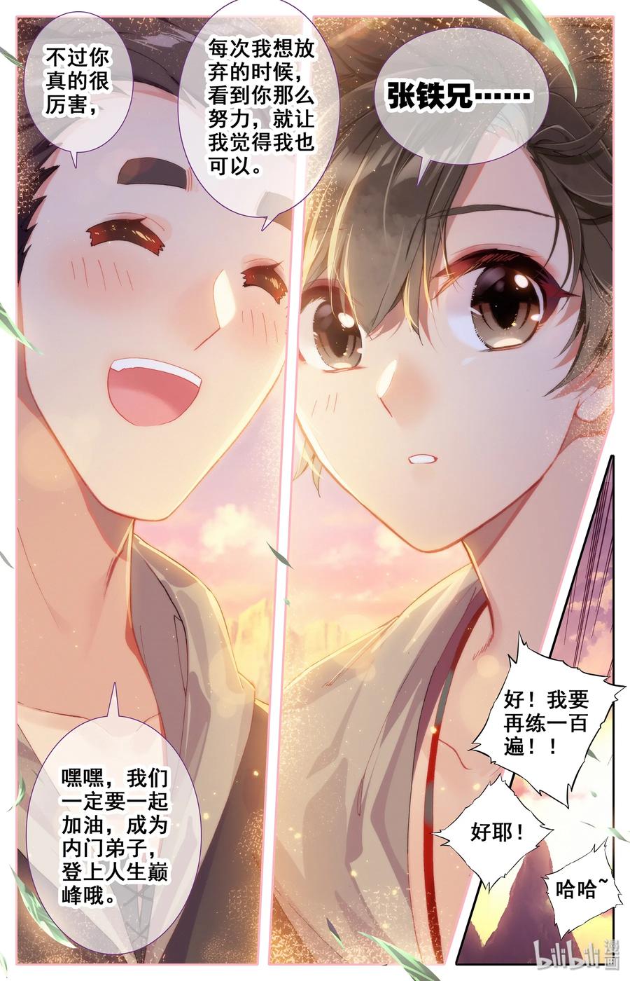 凡人修仙传 004 无名口诀 第21页