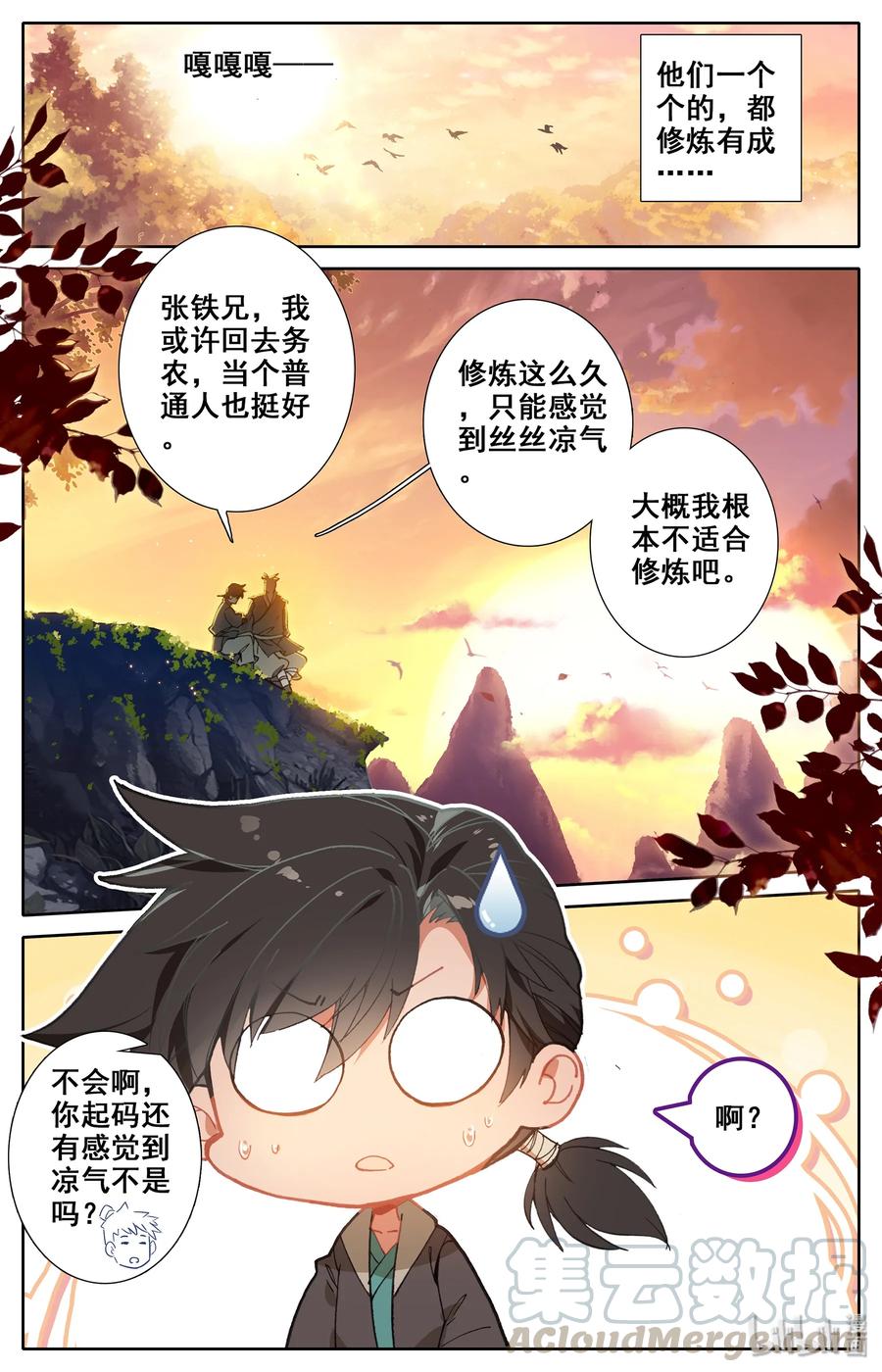 凡人修仙传 004 无名口诀 第19页