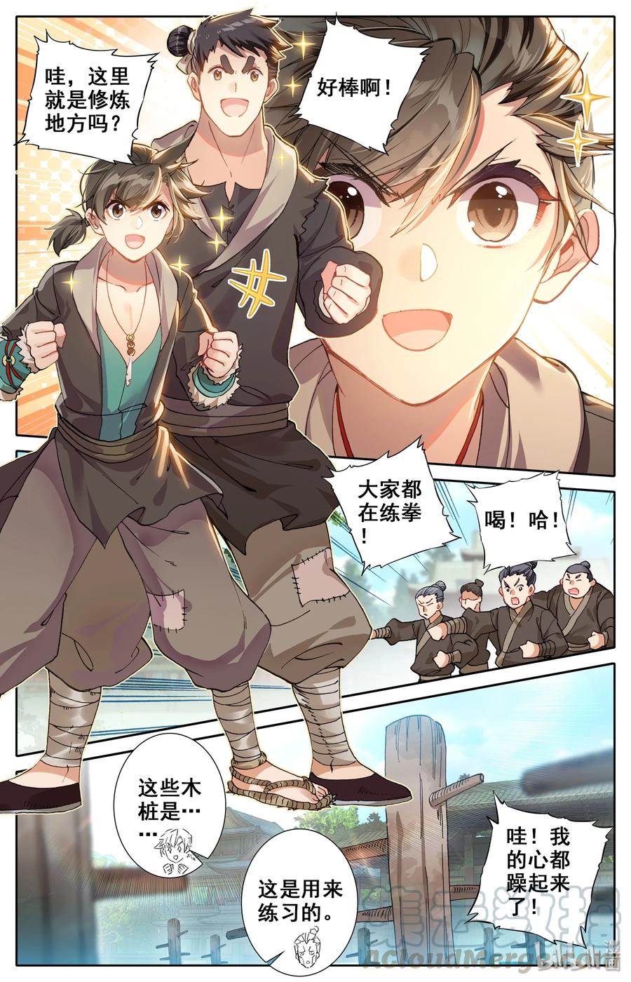 凡人修仙传 004 无名口诀 第7页