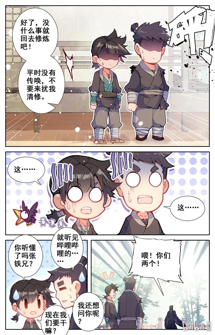 凡人修仙传 004 无名口诀 第5页
