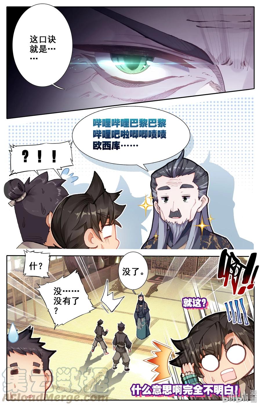 凡人修仙传 004 无名口诀 第4页