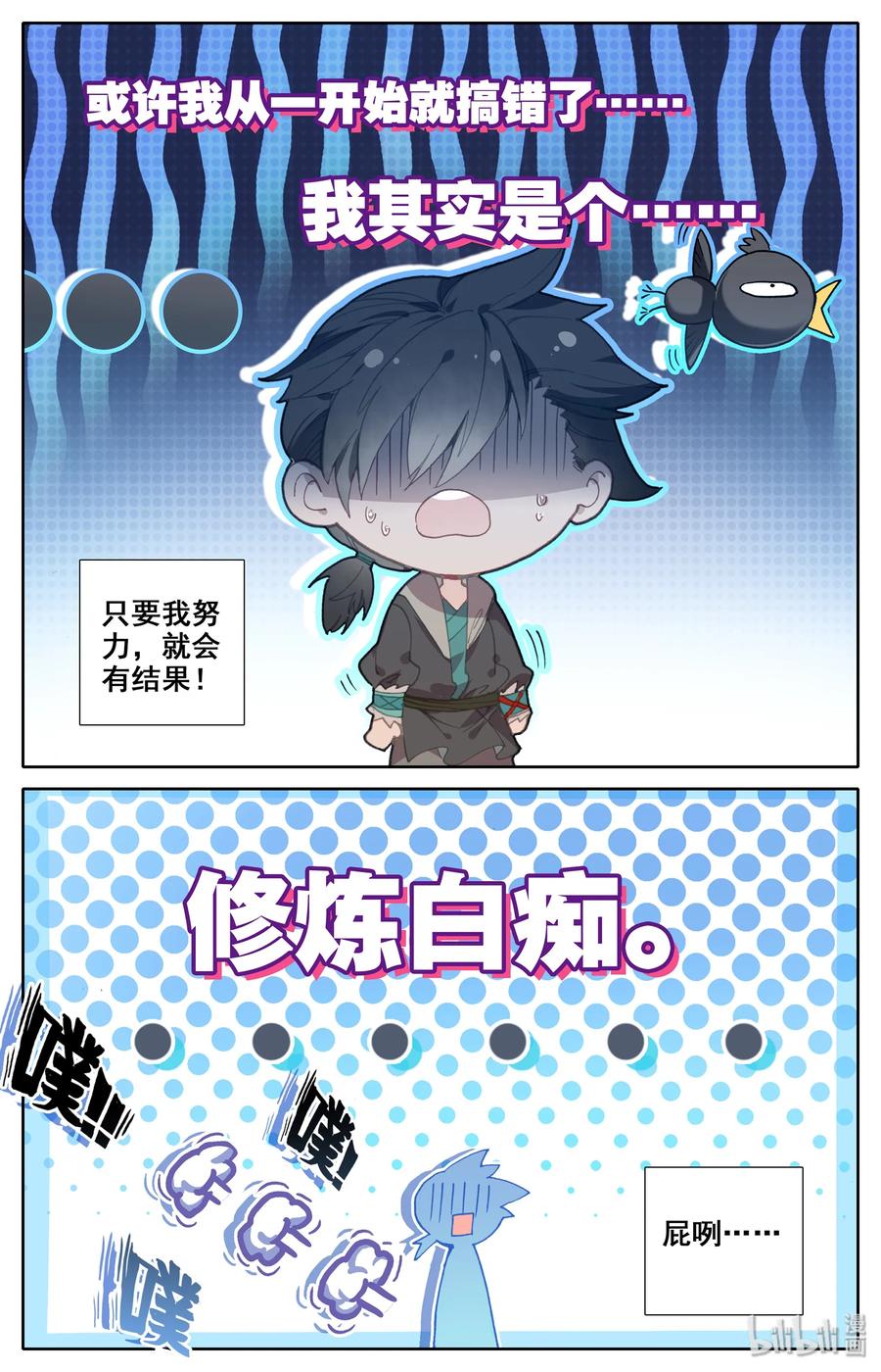 凡人修仙传 004 无名口诀 第18页