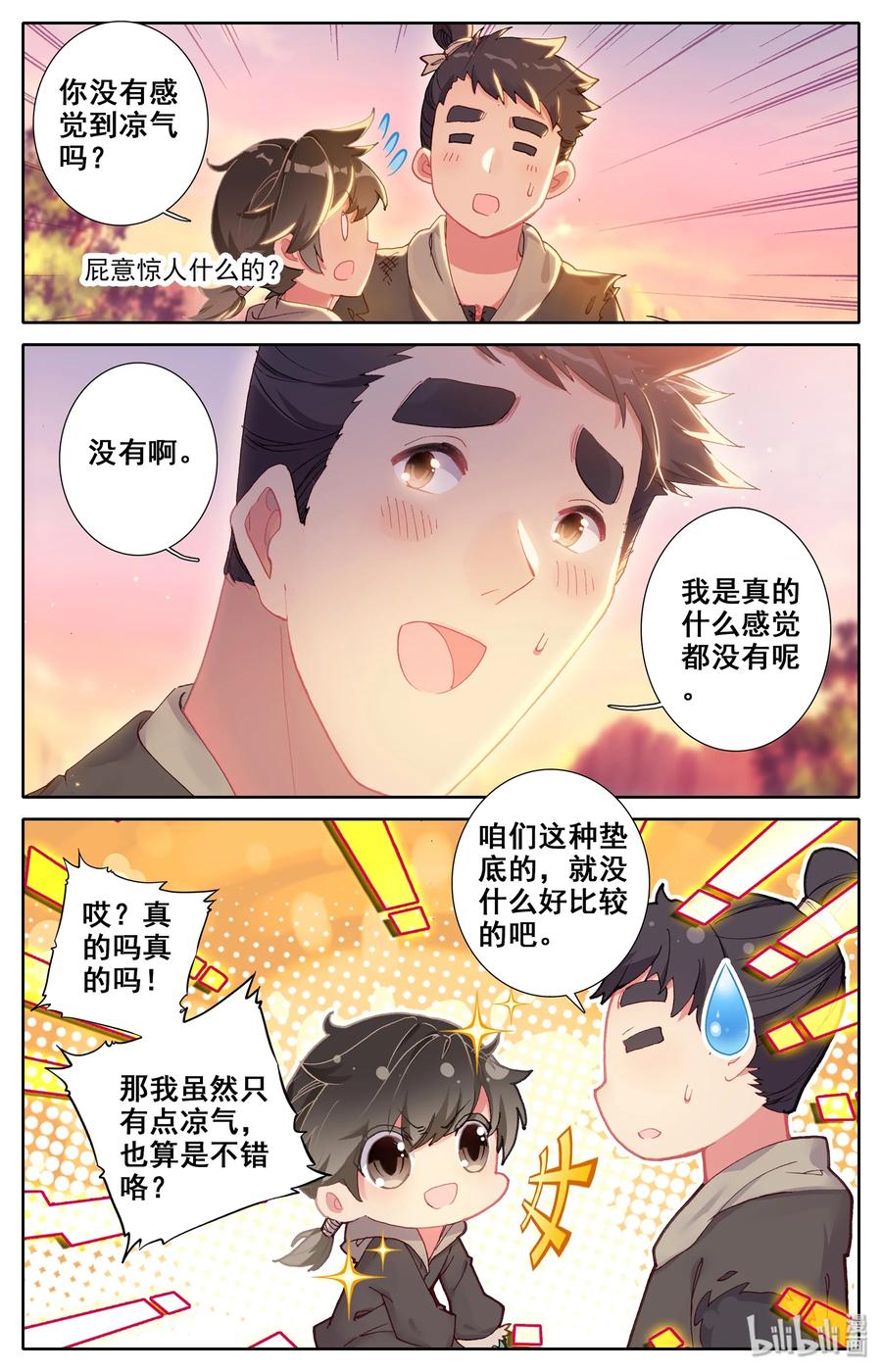 凡人修仙传 004 无名口诀 第20页