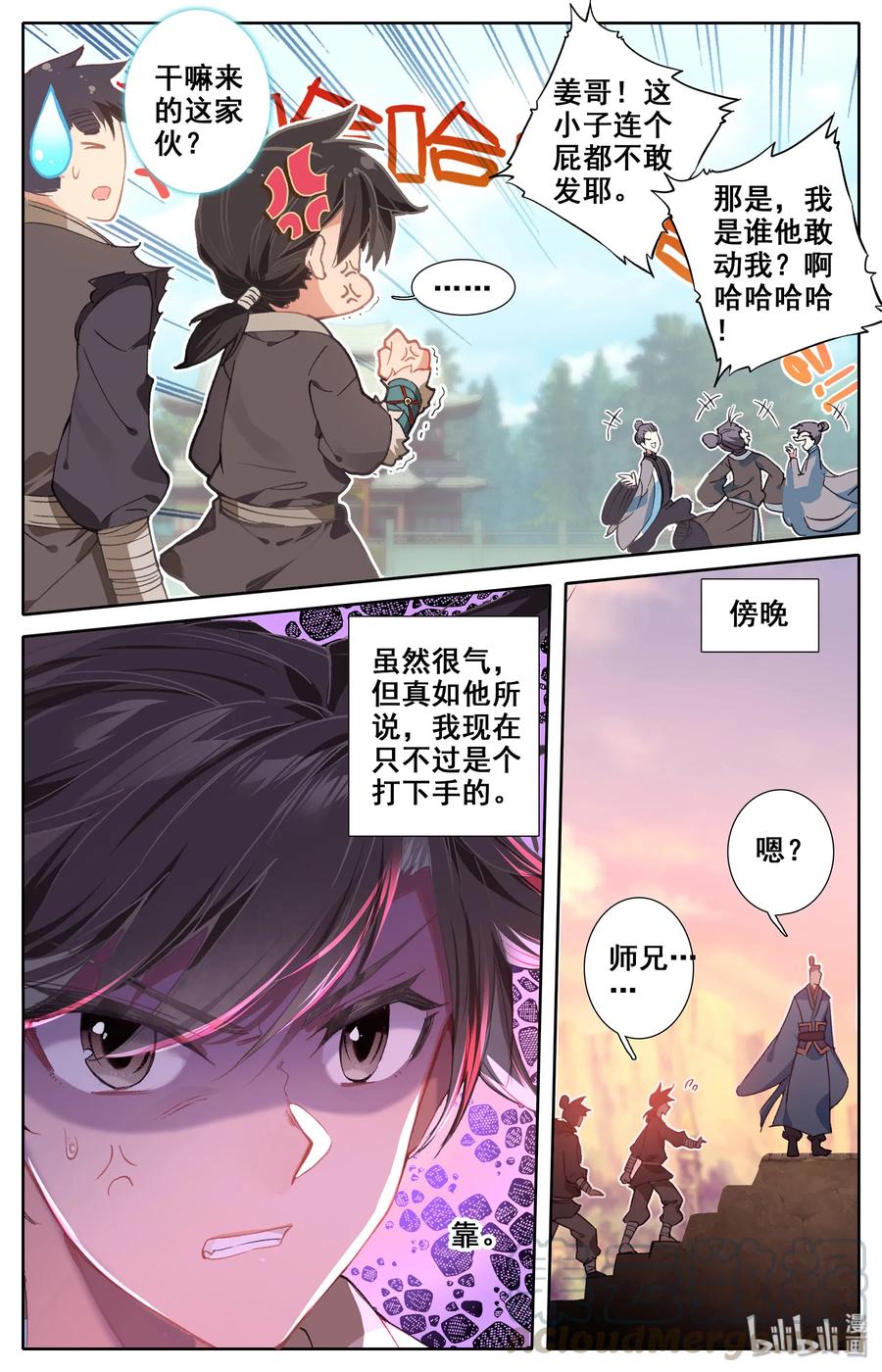 凡人修仙传 004 无名口诀 第10页