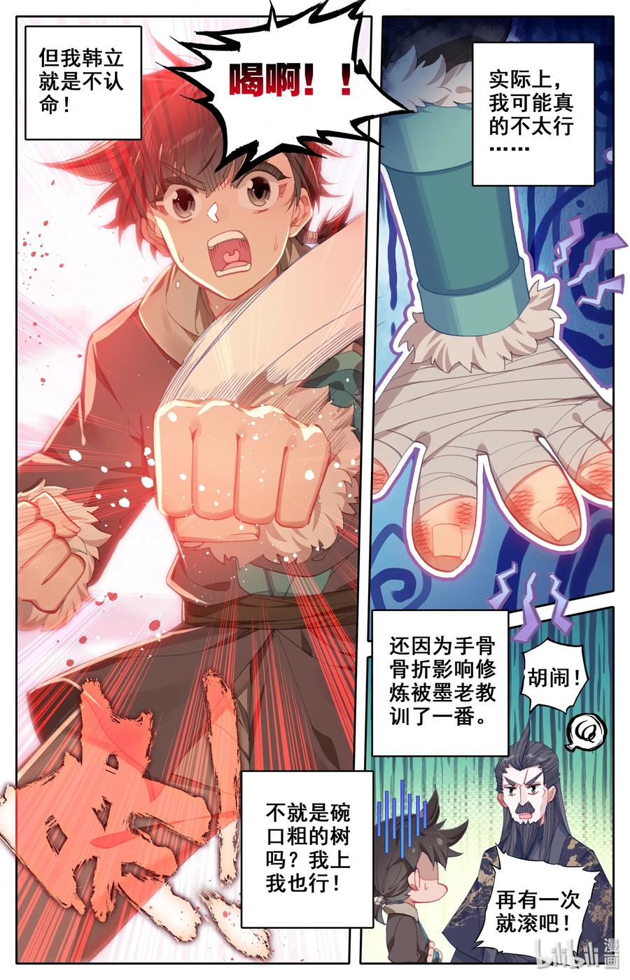 凡人修仙传 004 无名口诀 第17页