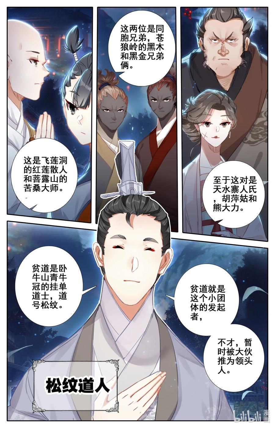 凡人修仙传 058 小团体 第12页