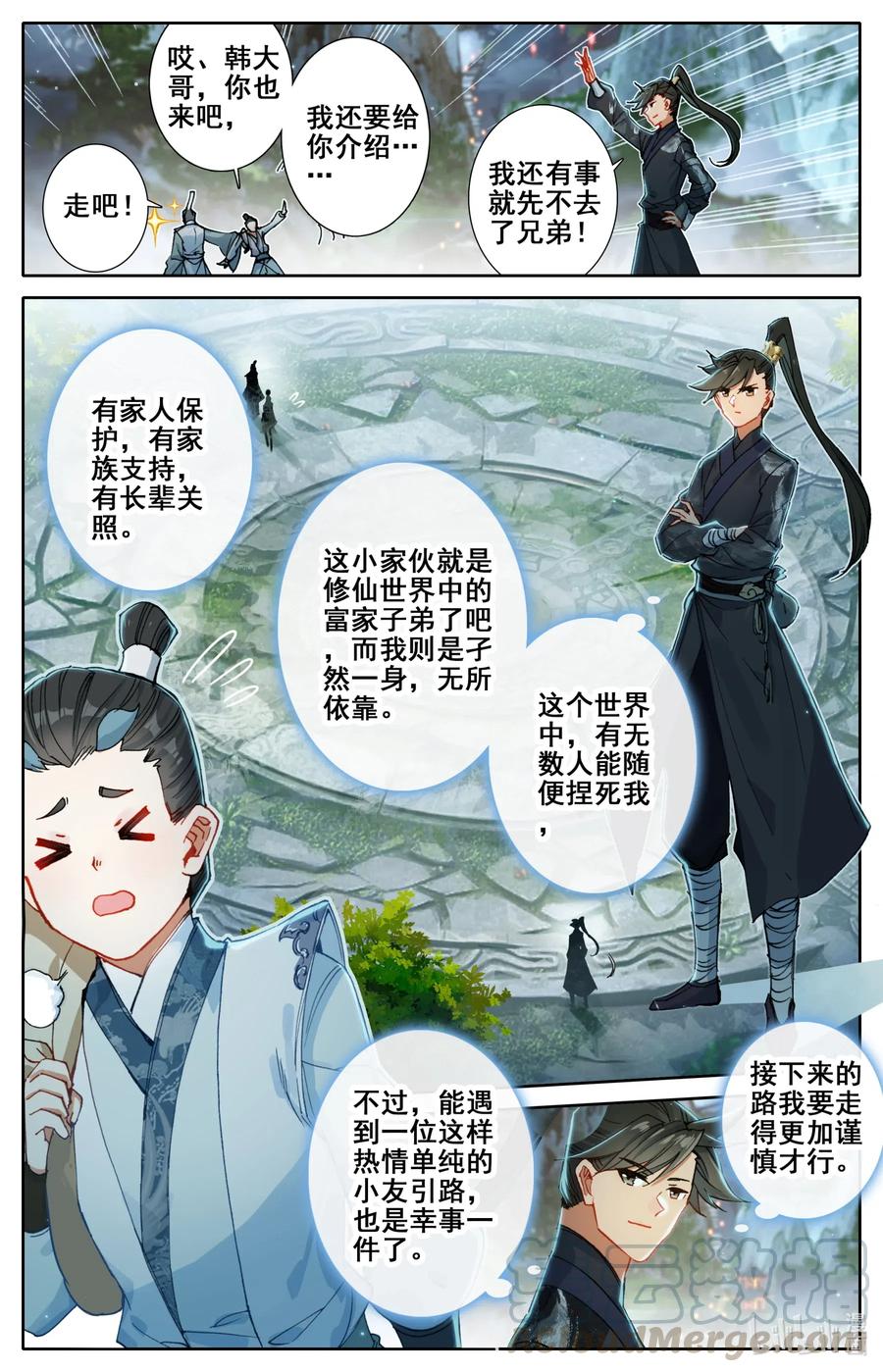 凡人修仙传 058 小团体 第7页