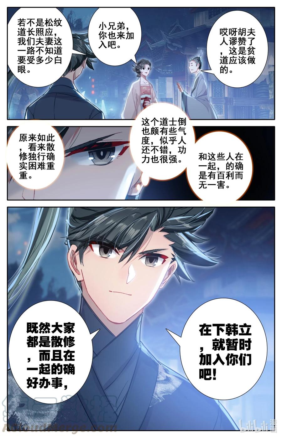 凡人修仙传 058 小团体 第13页