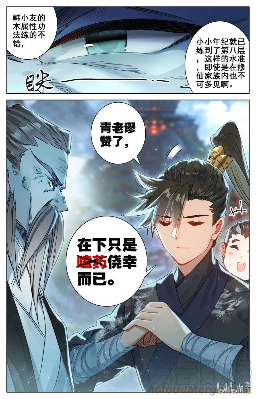 凡人修仙传 058 小团体 第5页