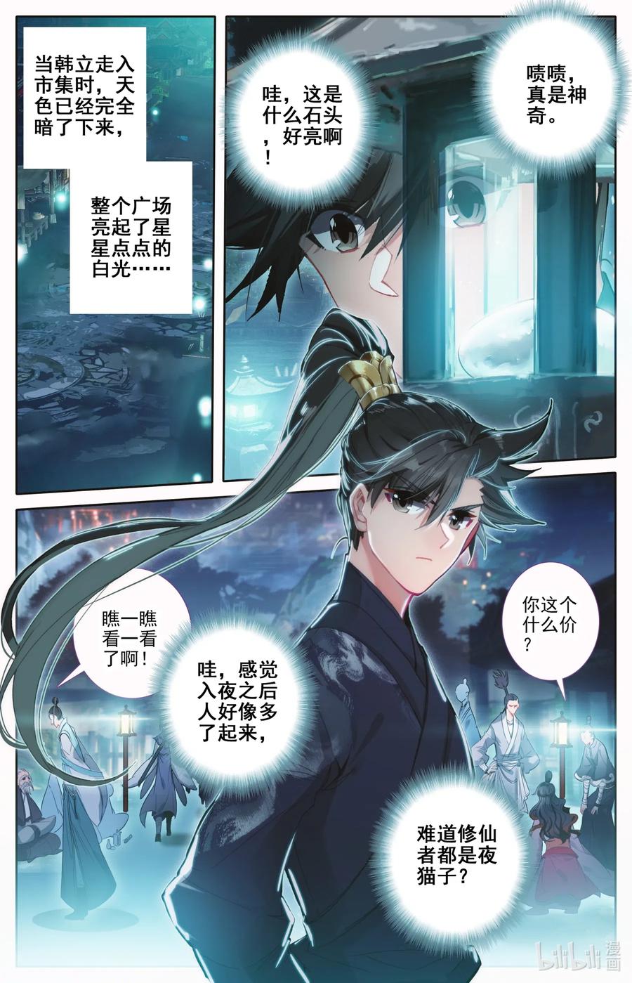 凡人修仙传 058 小团体 第8页
