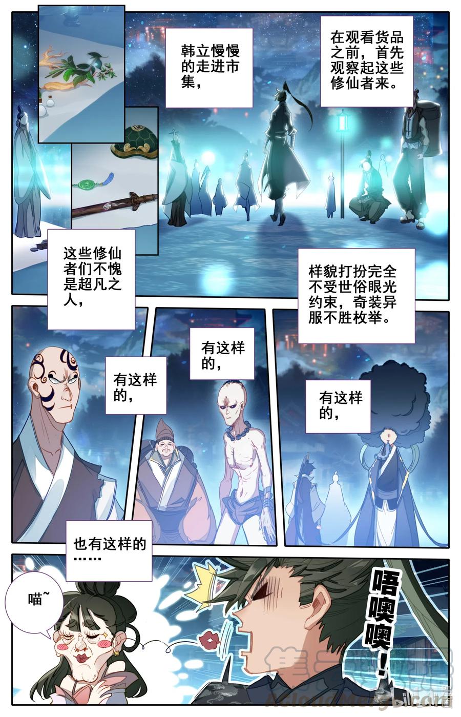 凡人修仙传 058 小团体 第9页