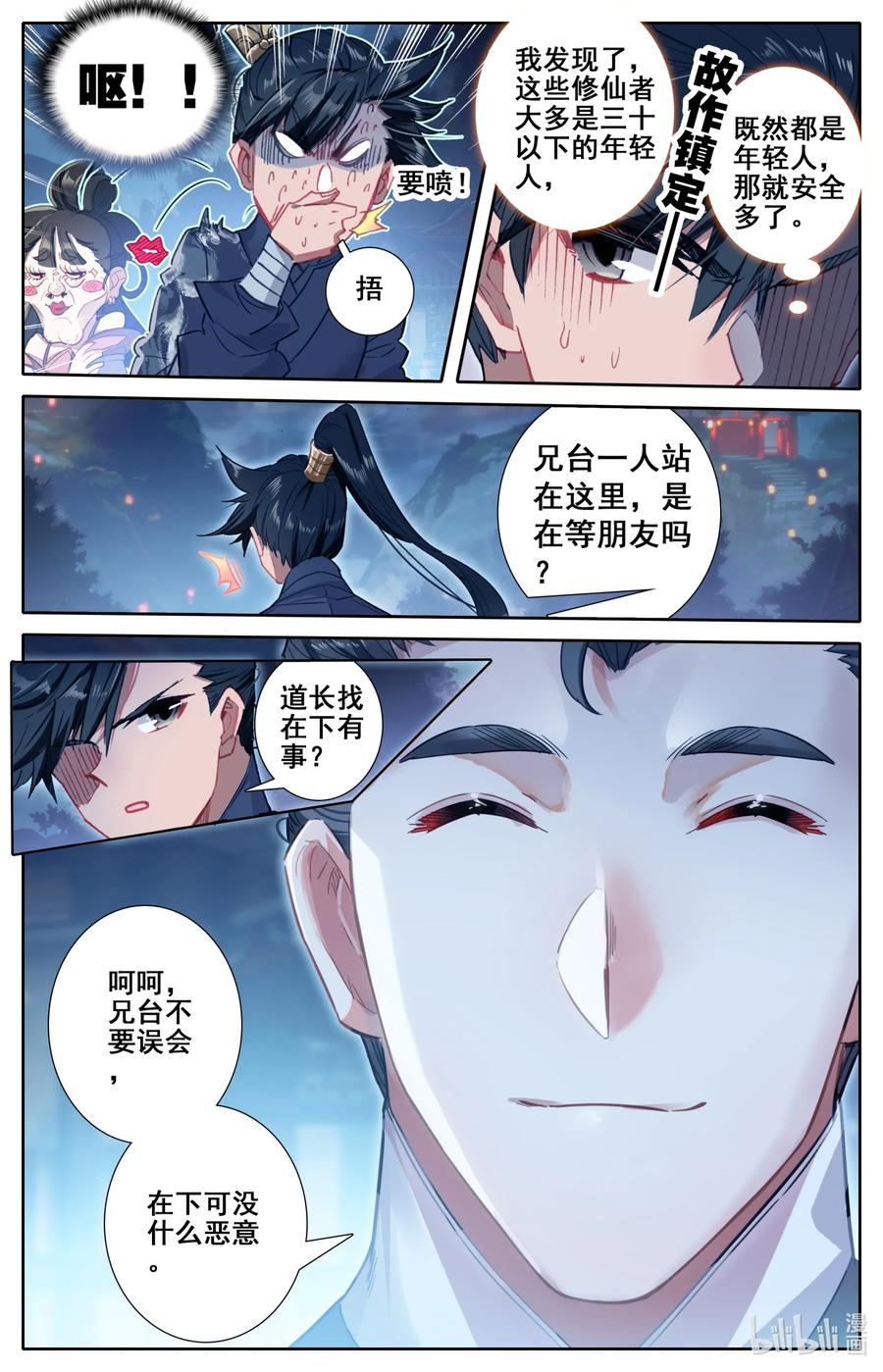 凡人修仙传 058 小团体 第10页