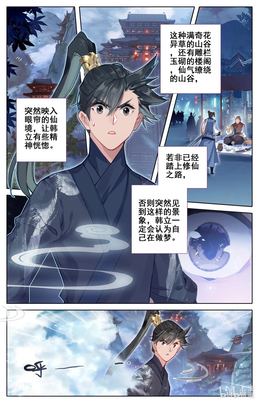 凡人修仙传 058 小团体 第2页