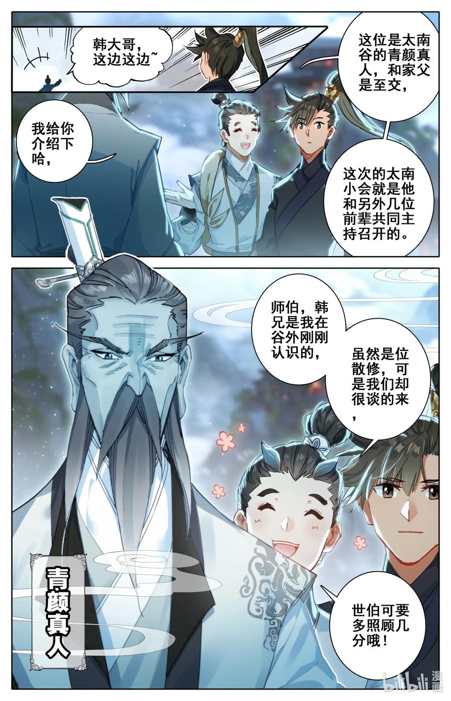 凡人修仙传 058 小团体 第4页
