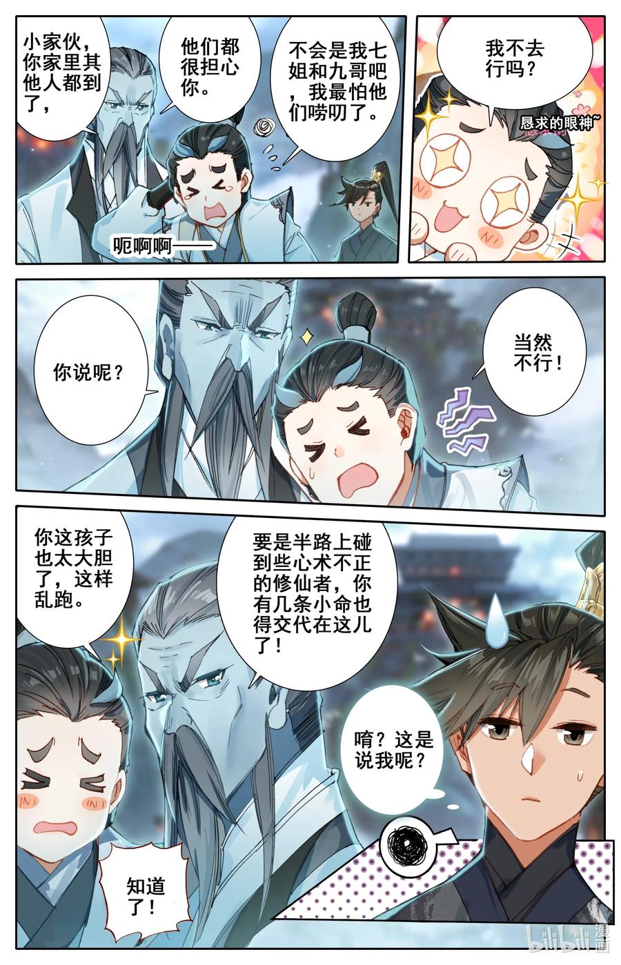 凡人修仙传 058 小团体 第6页