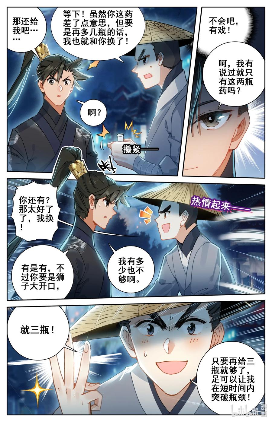 凡人修仙传 059 一夜返贫 陡然而富 第10页
