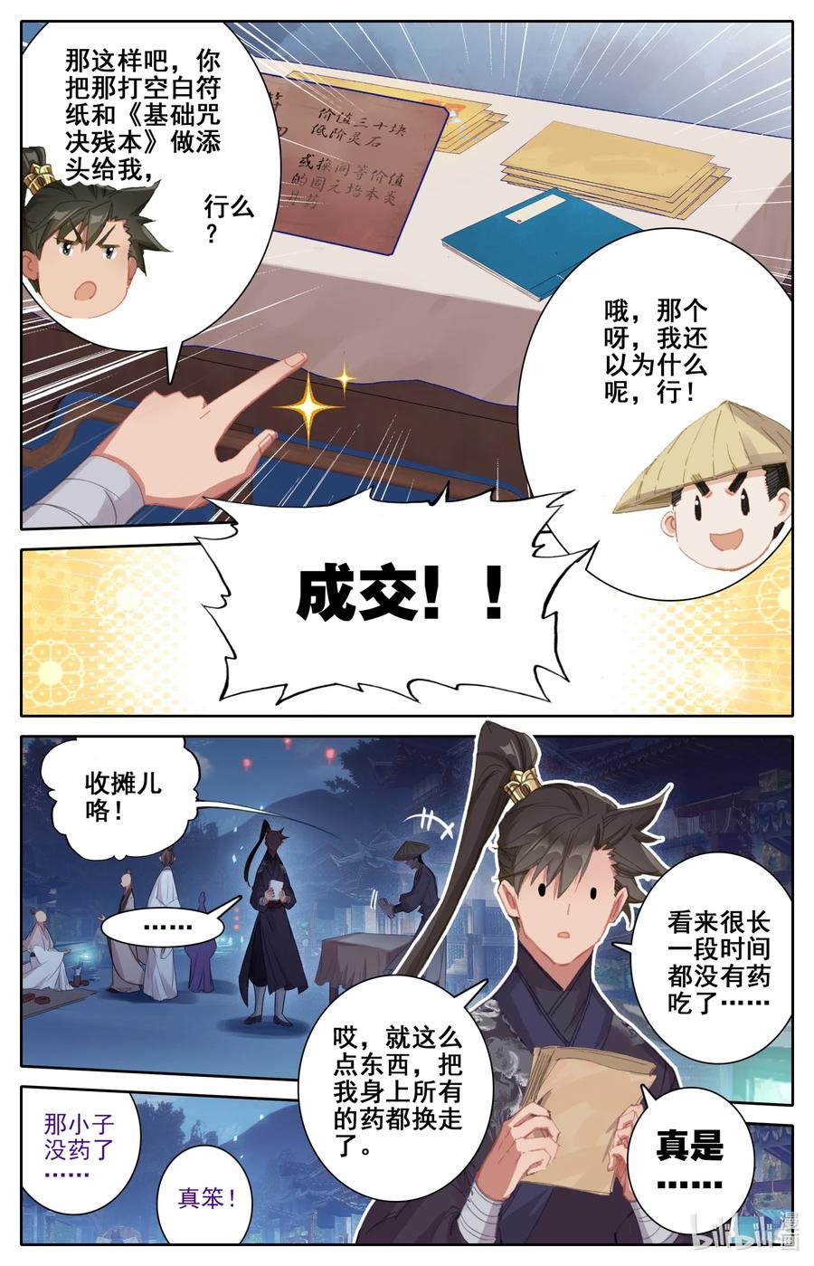 凡人修仙传 059 一夜返贫 陡然而富 第12页