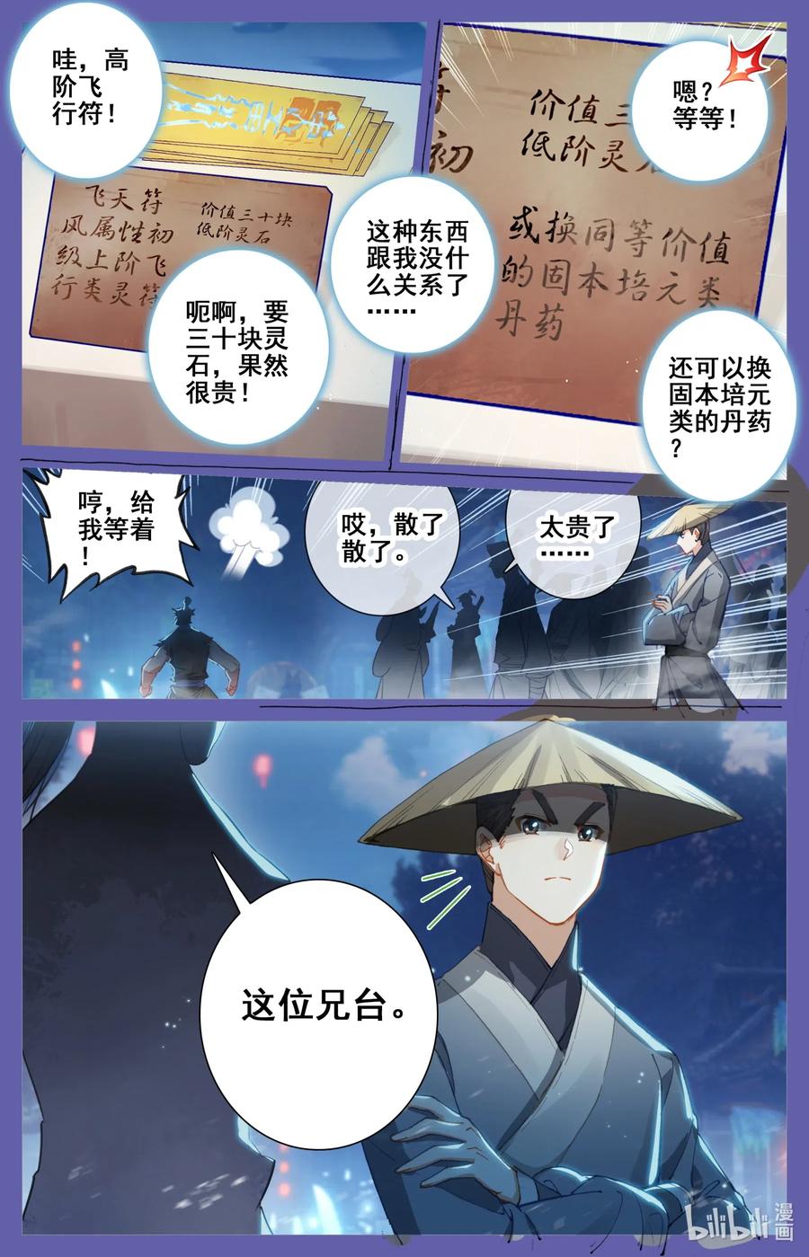 凡人修仙传 059 一夜返贫 陡然而富 第8页