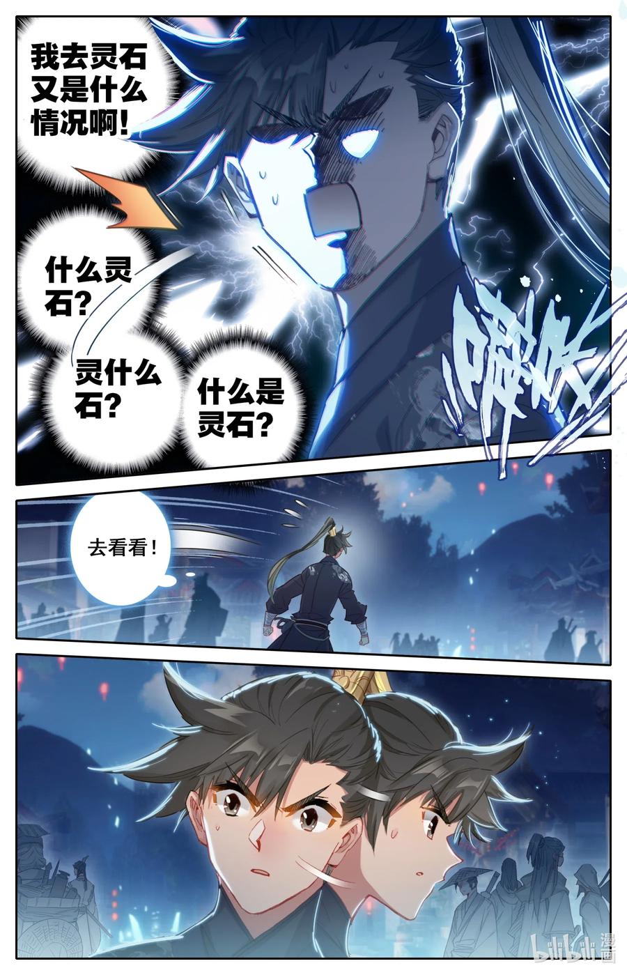 凡人修仙传 059 一夜返贫 陡然而富 第4页