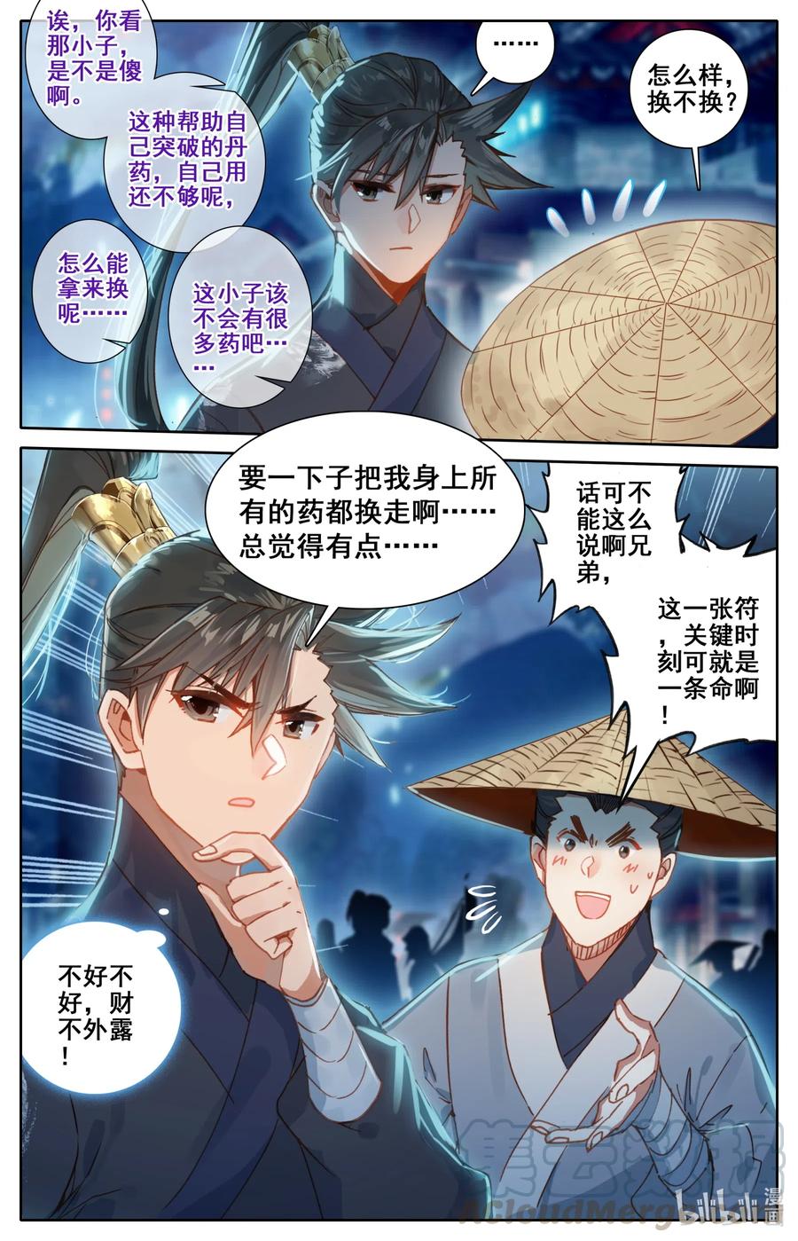 凡人修仙传 059 一夜返贫 陡然而富 第11页
