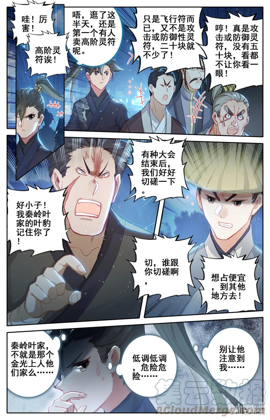 凡人修仙传 059 一夜返贫 陡然而富 第7页