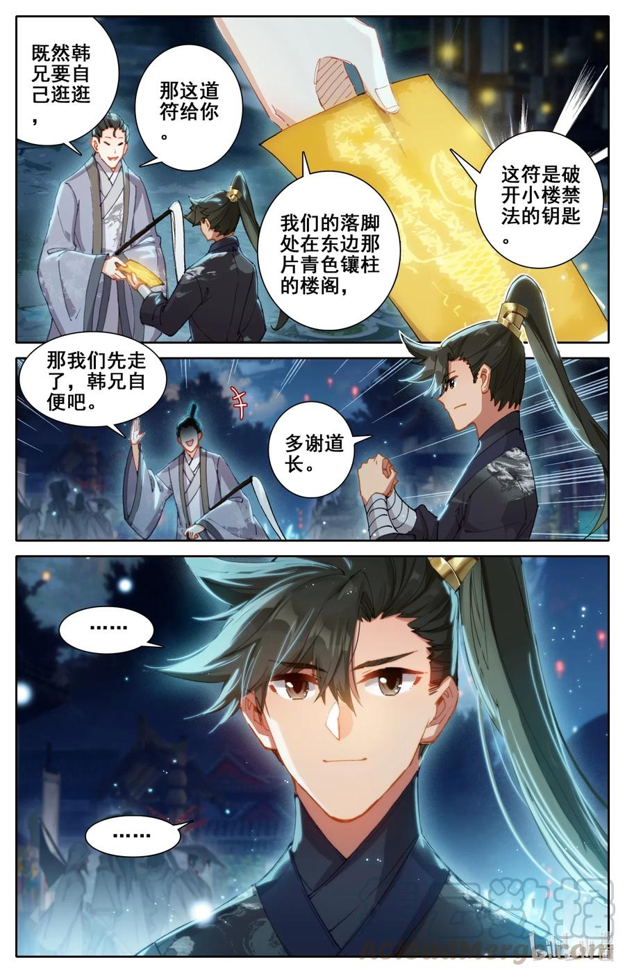 凡人修仙传 059 一夜返贫 陡然而富 第3页
