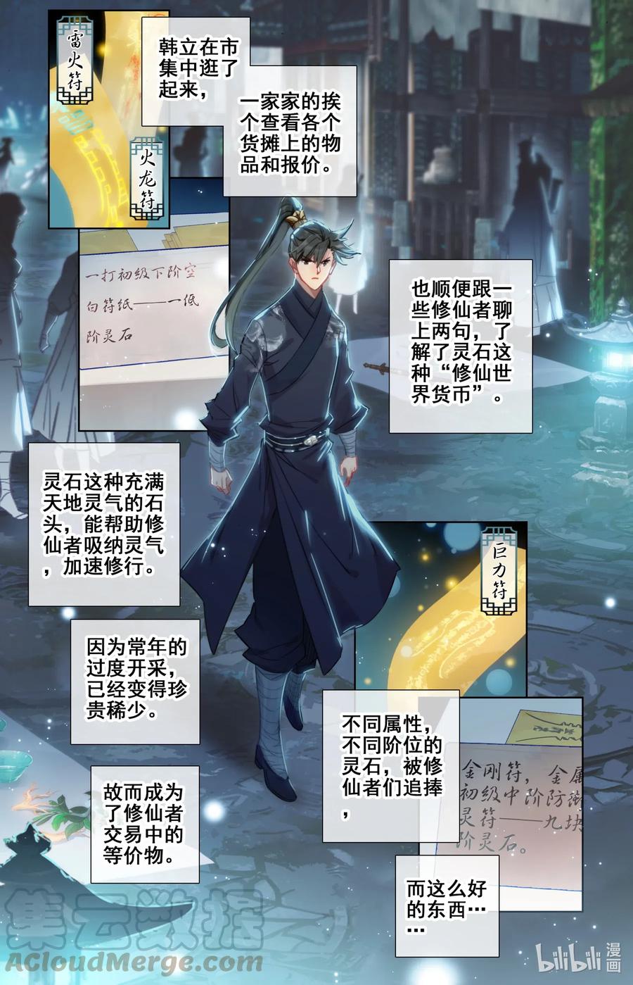 凡人修仙传 059 一夜返贫 陡然而富 第5页