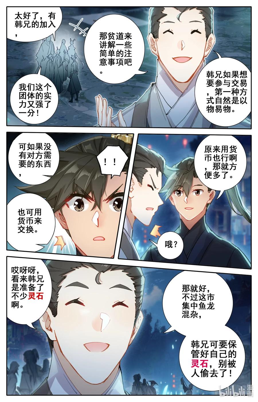 凡人修仙传 059 一夜返贫 陡然而富 第2页
