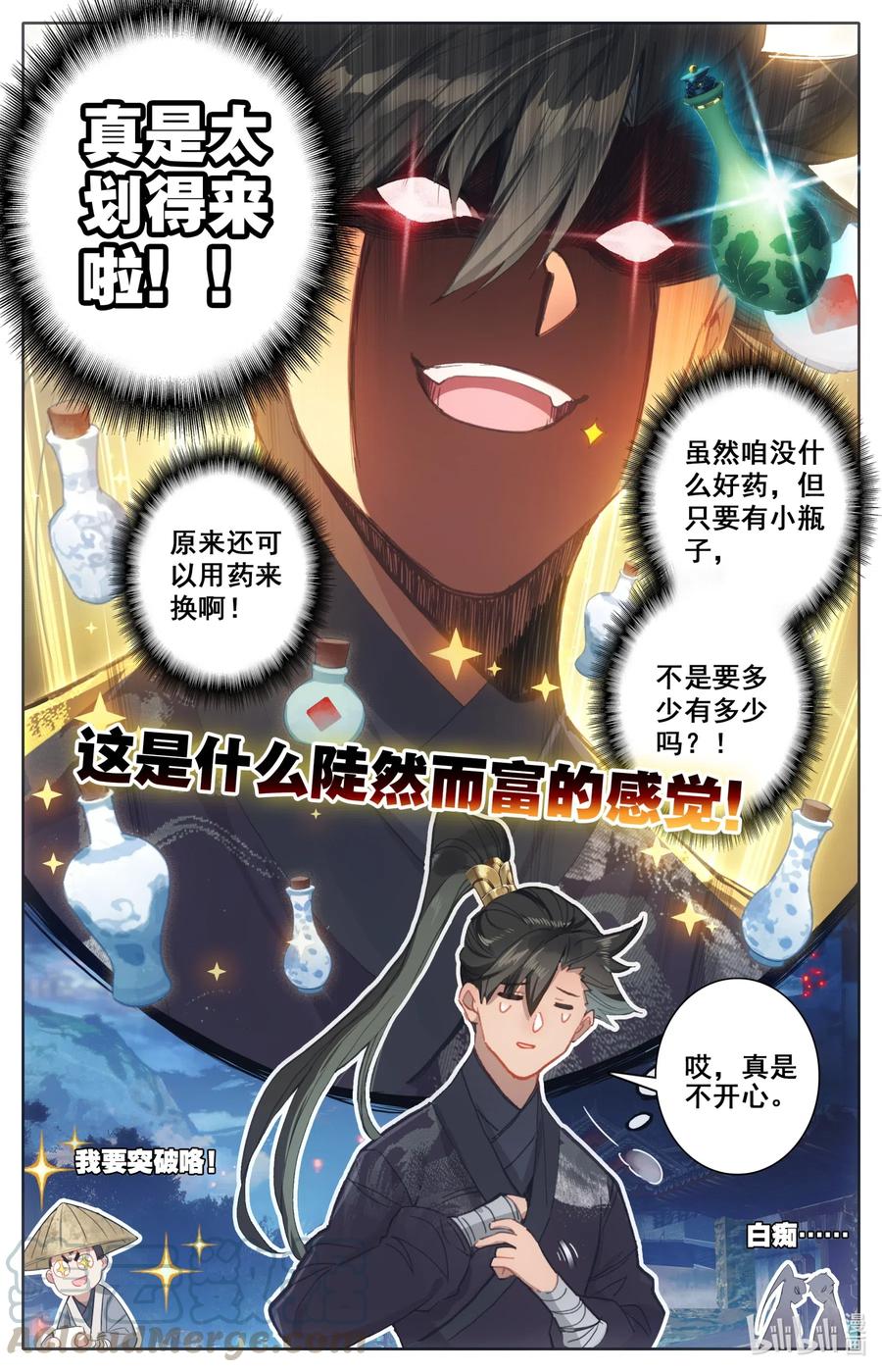 凡人修仙传 059 一夜返贫 陡然而富 第13页
