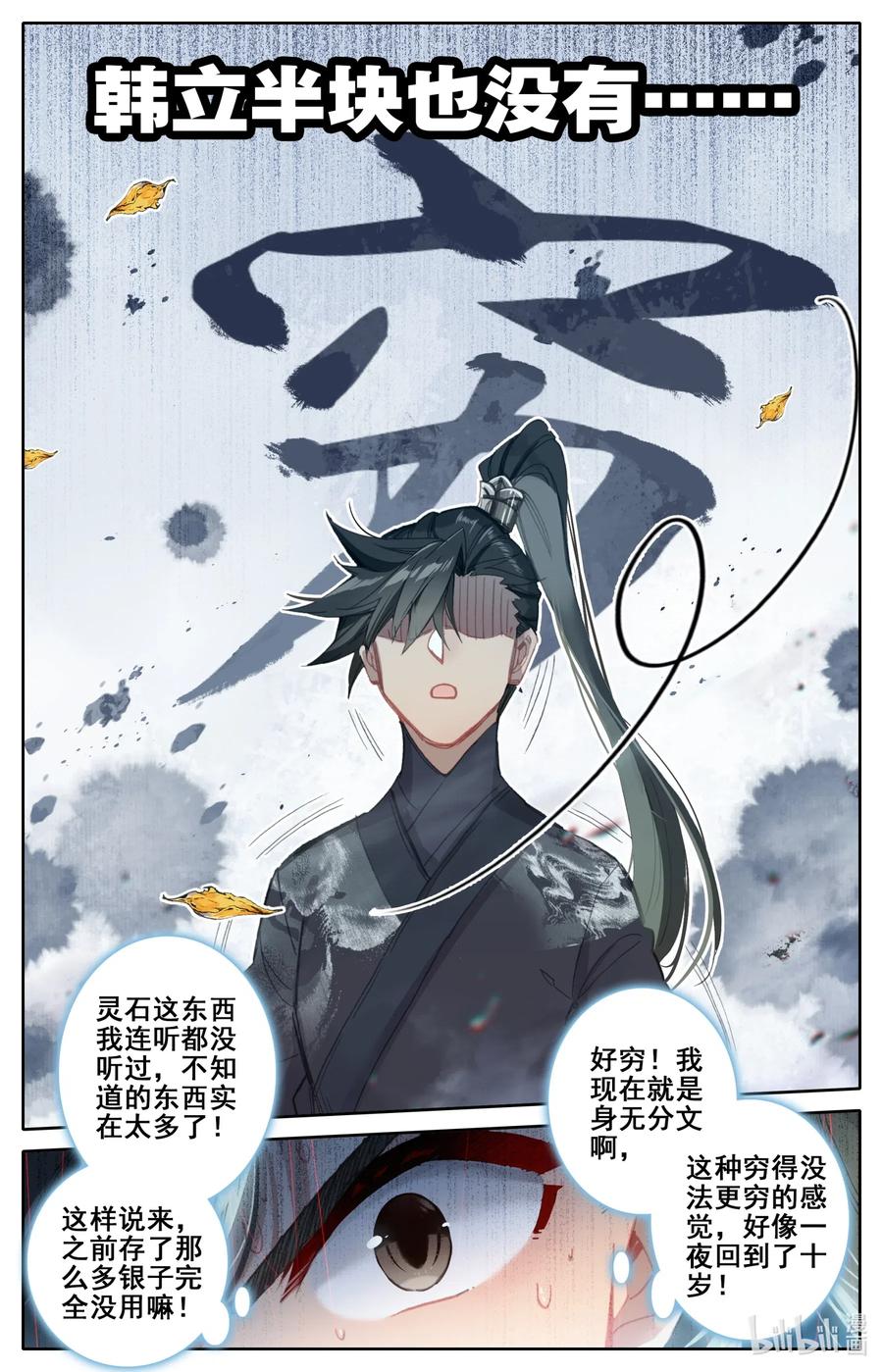 凡人修仙传 059 一夜返贫 陡然而富 第6页