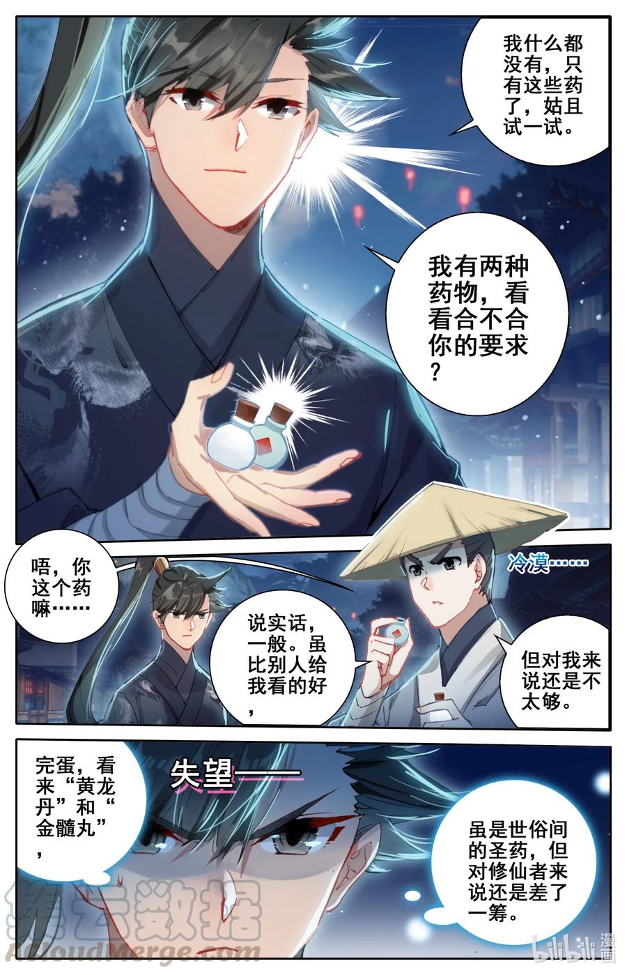凡人修仙传 059 一夜返贫 陡然而富 第9页
