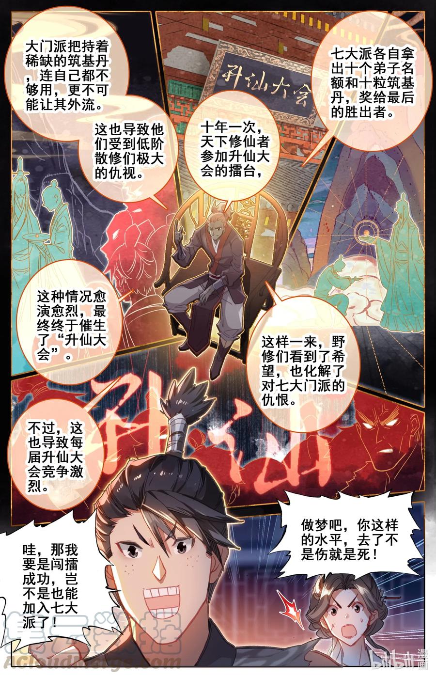 凡人修仙传 060 升仙丸 第11页
