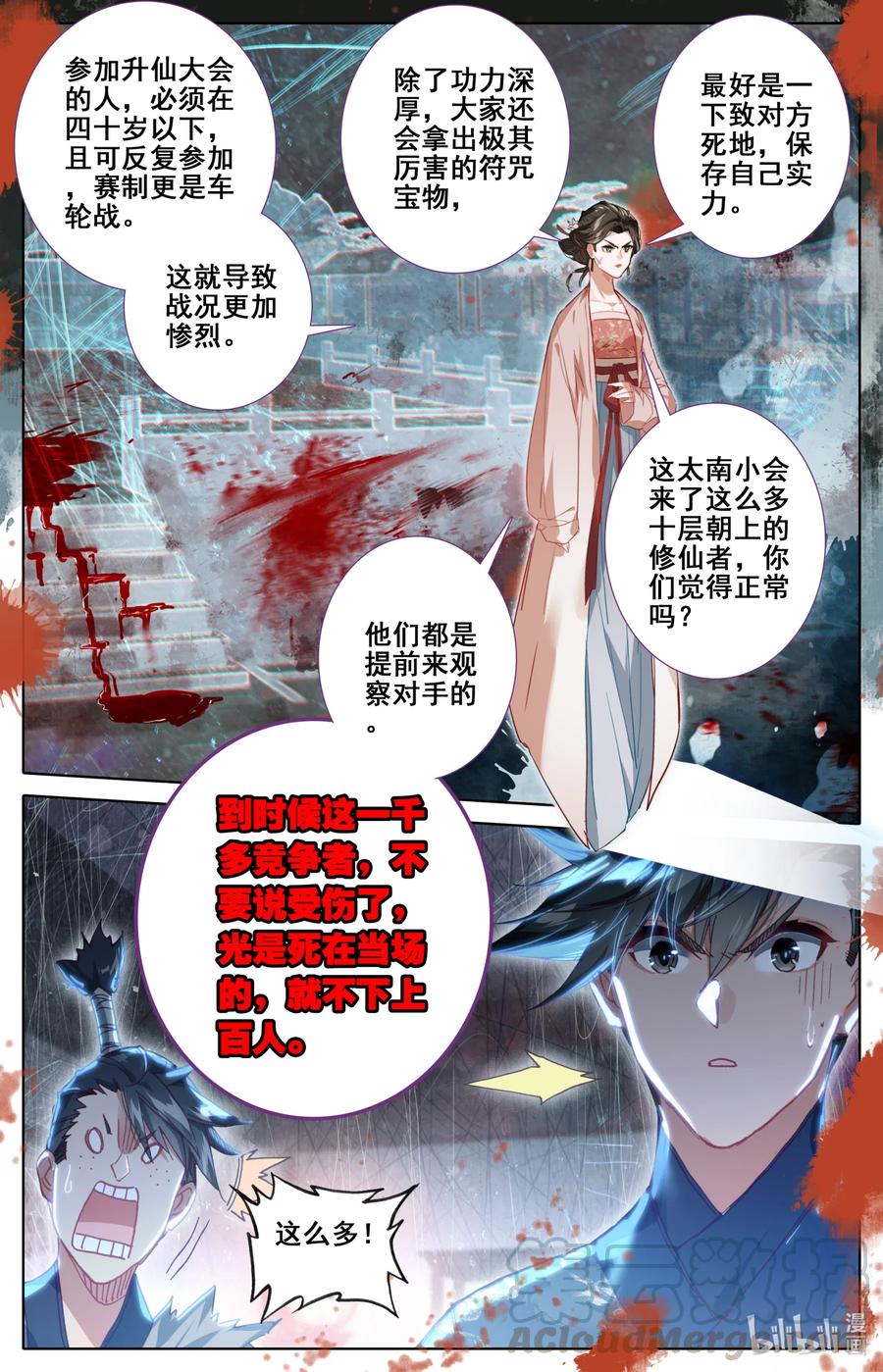 凡人修仙传 060 升仙丸 第13页