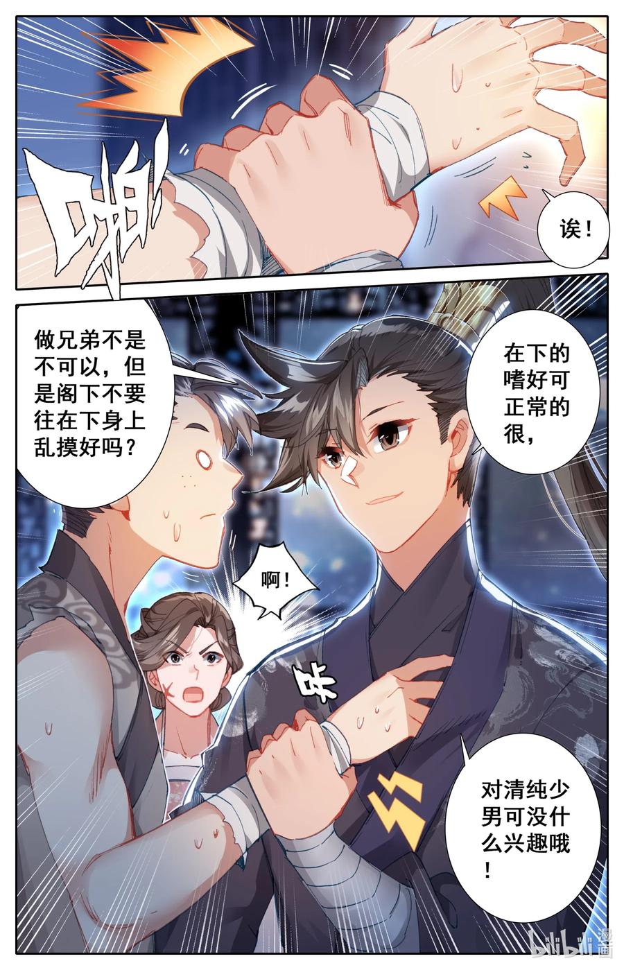凡人修仙传 060 升仙丸 第4页