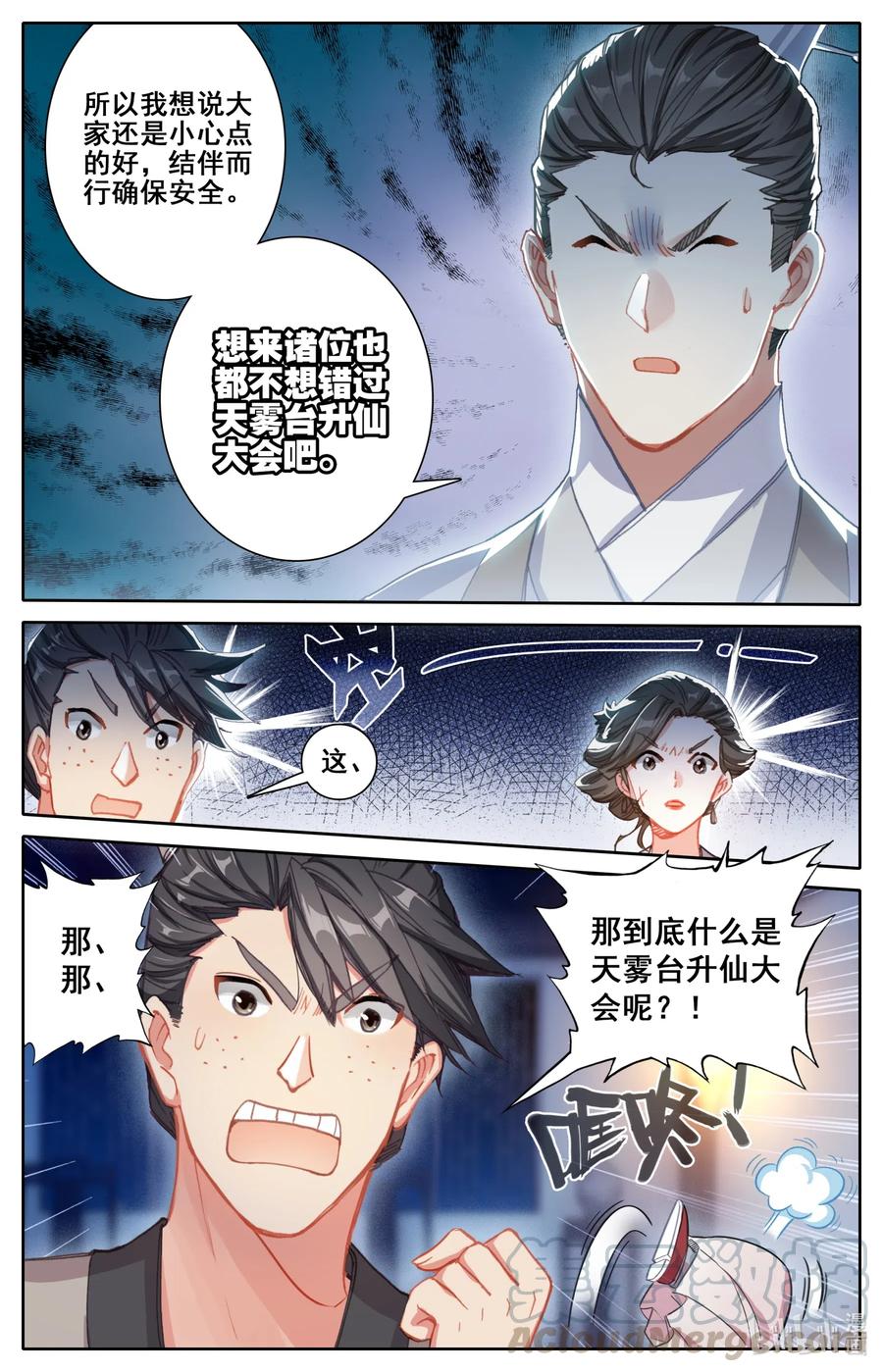 凡人修仙传 060 升仙丸 第7页