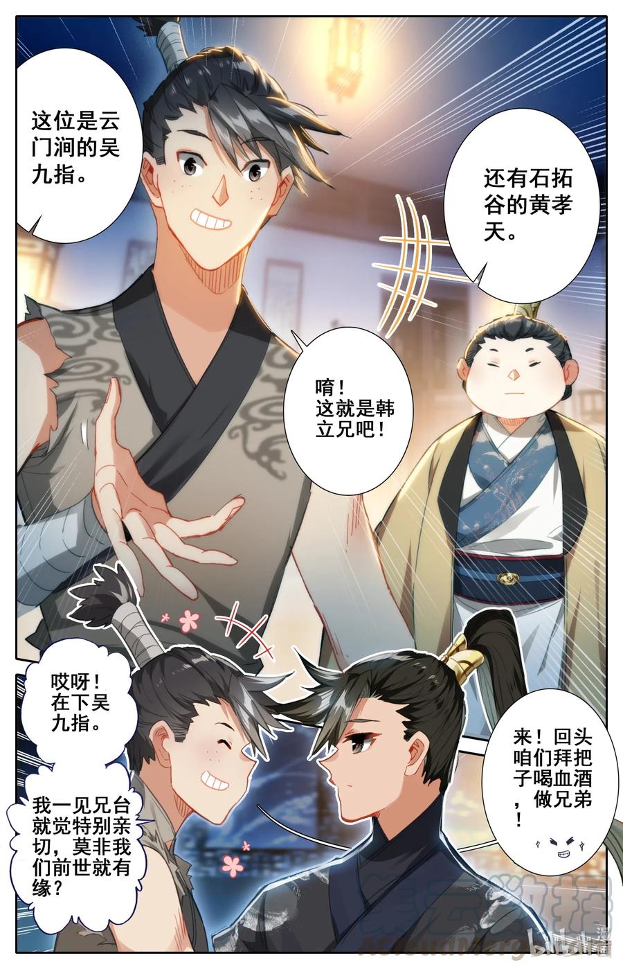 凡人修仙传 060 升仙丸 第3页