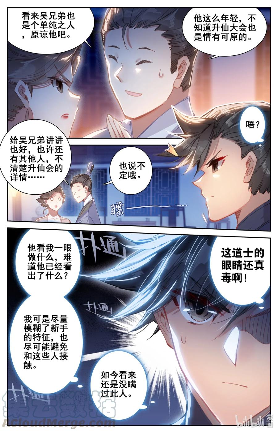 凡人修仙传 060 升仙丸 第9页
