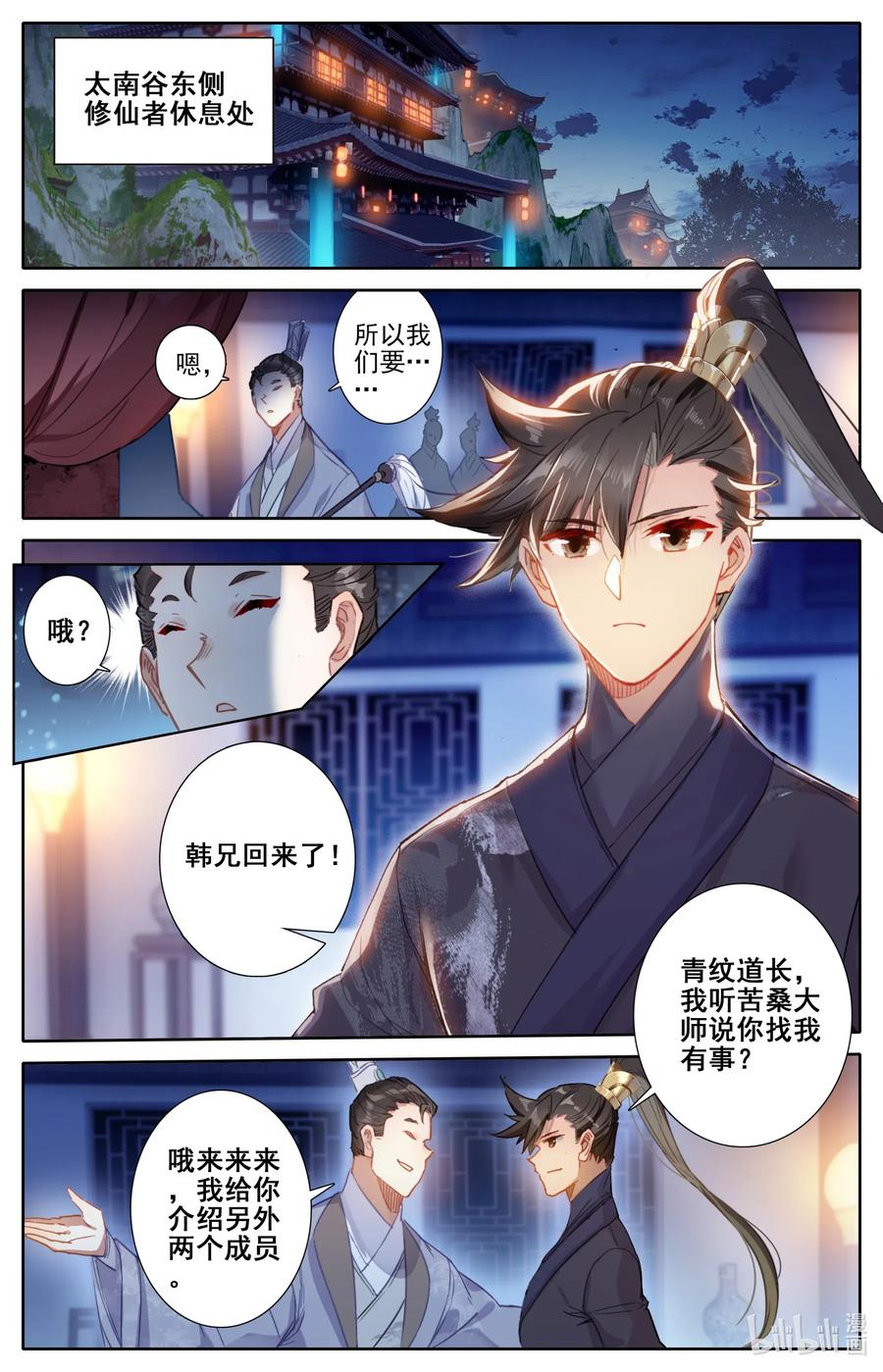 凡人修仙传 060 升仙丸 第2页