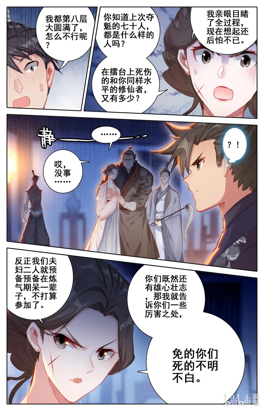 凡人修仙传 060 升仙丸 第12页