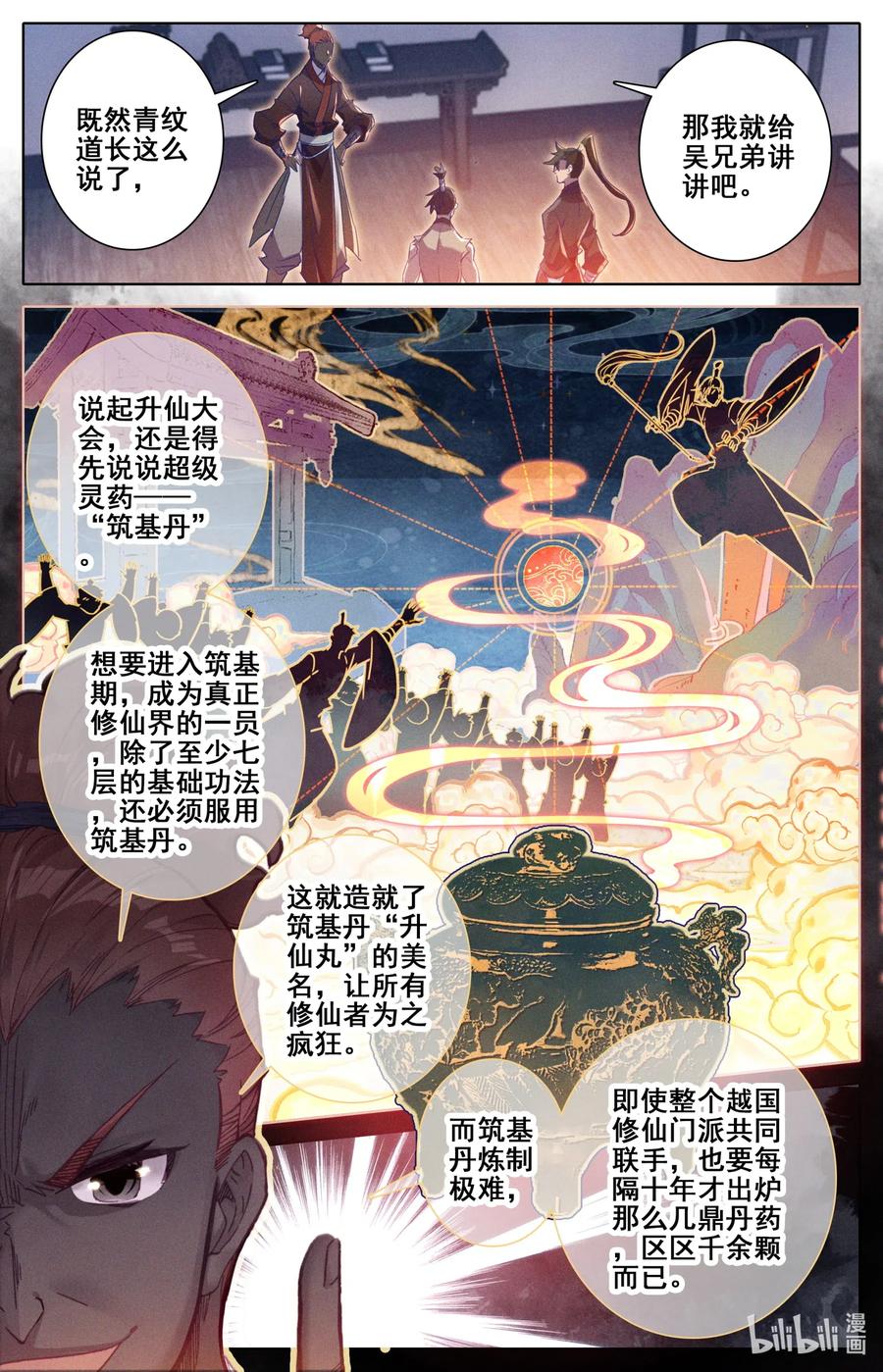 凡人修仙传 060 升仙丸 第10页