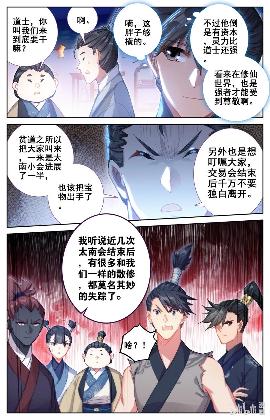 凡人修仙传 060 升仙丸 第6页