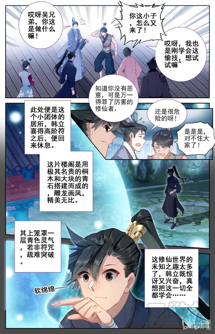 凡人修仙传 060 升仙丸 第5页