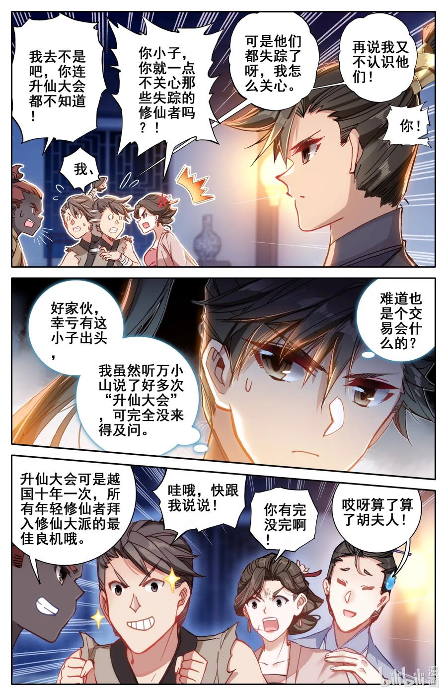 凡人修仙传 060 升仙丸 第8页