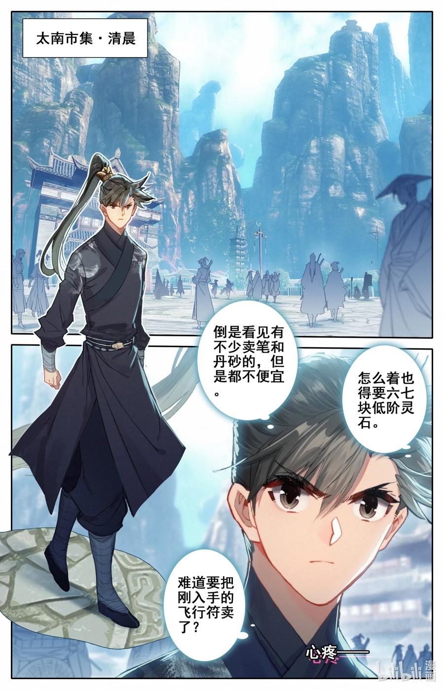 凡人修仙传 061 制符之路 第12页