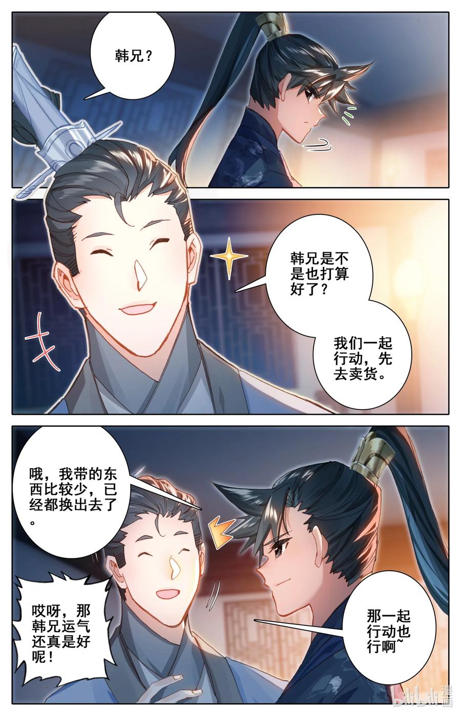 凡人修仙传 061 制符之路 第6页