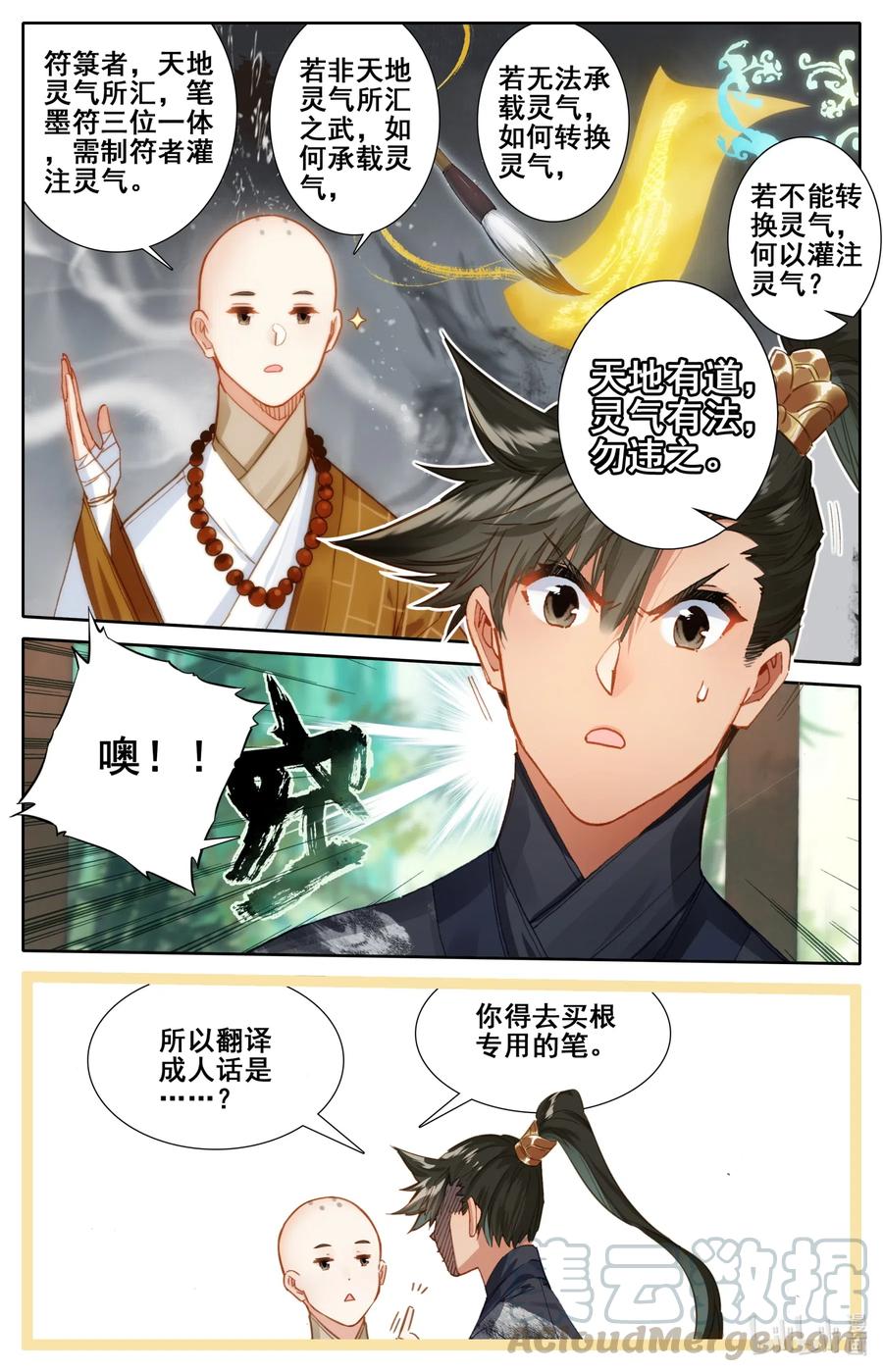 凡人修仙传 061 制符之路 第11页