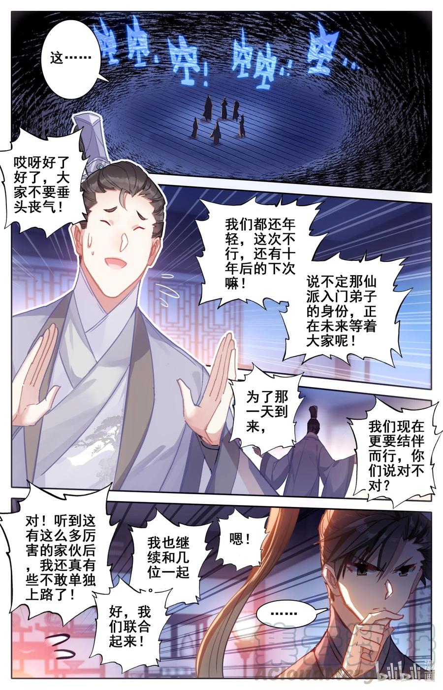凡人修仙传 061 制符之路 第5页