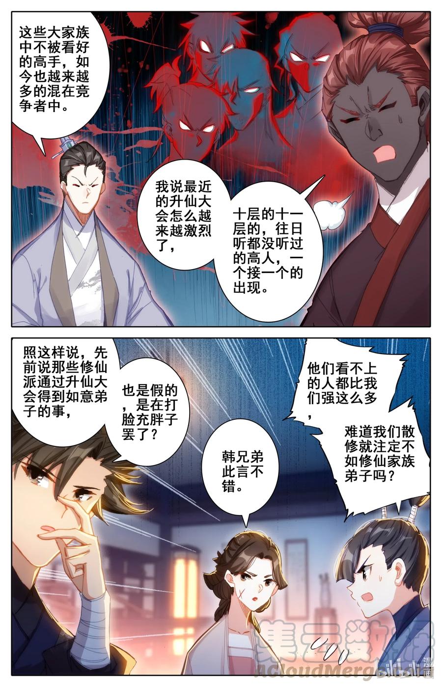 凡人修仙传 061 制符之路 第3页