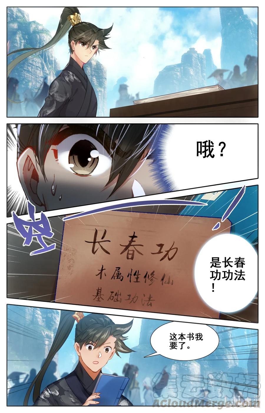 凡人修仙传 061 制符之路 第13页