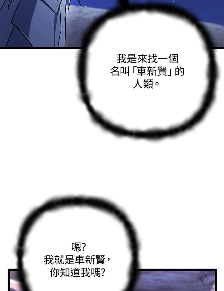 从满级开始升级 - 第62话 - 第68张图